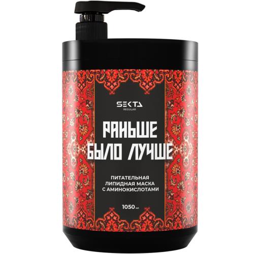 Питательная липидная маска с аминокислотами для волос «Раньше было лучше», 1050 мл (Regular)