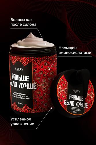 Питательная липидная маска с аминокислотами для волос «Раньше было лучше», 1050 мл (Regular), фото-3
