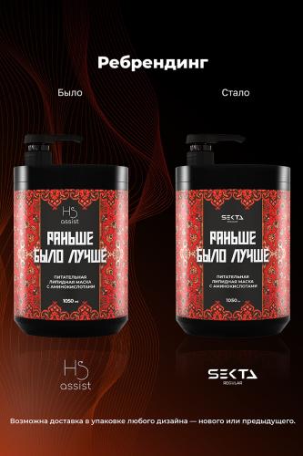 Питательная липидная маска с аминокислотами для волос «Раньше было лучше», 1050 мл (Regular), фото-7