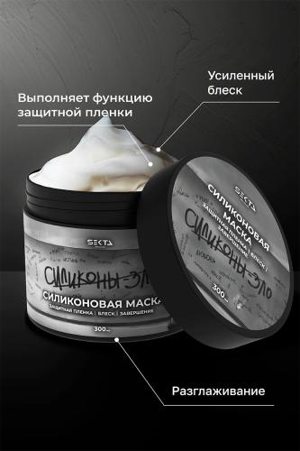 Силиконовая маска для волос, 300 мл (Regular), фото-3