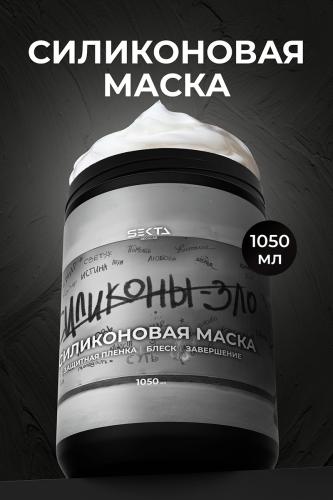 Силиконовая маска для волос, 1050 мл (Regular), фото-2