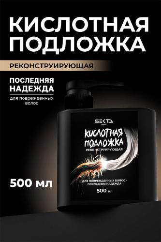 Кислотная подложка для поврежденных волос, 500 мл (Assist), фото-2