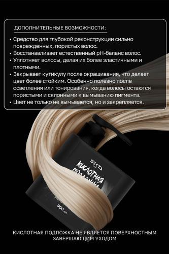 Кислотная подложка для поврежденных волос, 500 мл (Assist), фото-4