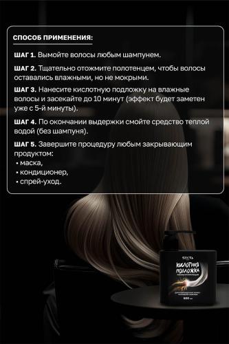 Кислотная подложка для поврежденных волос, 500 мл (Assist), фото-5
