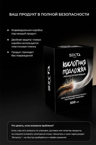 Кислотная подложка для поврежденных волос, 500 мл (Assist), фото-6