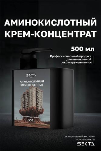 Секта Аминокислотный крем-концентрат для повреждённых волос, 500 мл (Sekta, Assist), фото-2