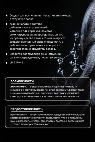Секта Аминокислотный крем-концентрат для повреждённых волос, 500 мл (Sekta, Assist), фото-3