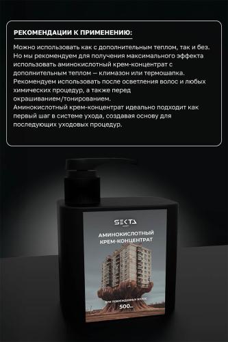 Секта Аминокислотный крем-концентрат для повреждённых волос, 500 мл (Sekta, Assist), фото-4