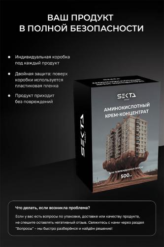 Секта Аминокислотный крем-концентрат для повреждённых волос, 500 мл (Sekta, Assist), фото-6