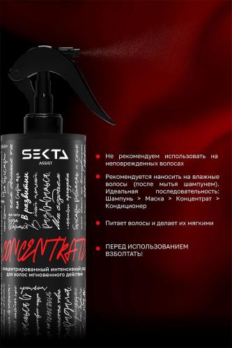 Секта Концентрированный интенсивный уход мгновенного действия для волос (красный), 200 мл (Sekta, Assist), фото-3