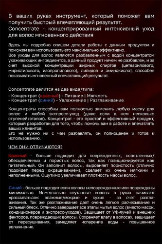 Секта Концентрированный интенсивный уход мгновенного действия для волос (красный), 200 мл (Sekta, Assist), фото-6