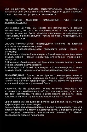 Секта Концентрированный интенсивный уход мгновенного действия для волос (красный), 200 мл (Sekta, Assist), фото-7