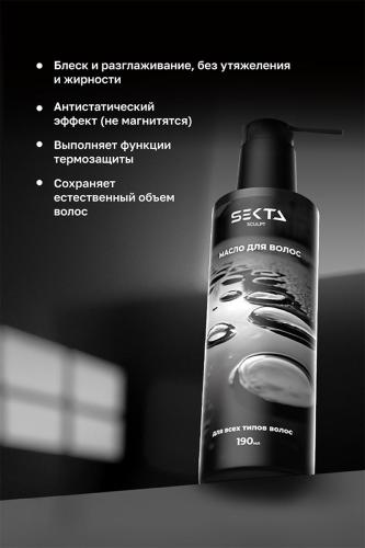 Секта Масло для всех типов волос, 190 мл (Sekta, Sculpt), фото-3