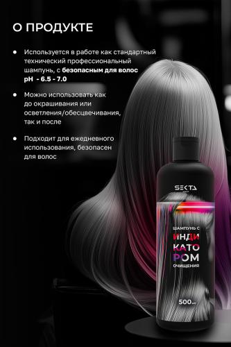 Секта Шампунь с индикатором очищения, 500 мл (Sekta, Assist), фото-3
