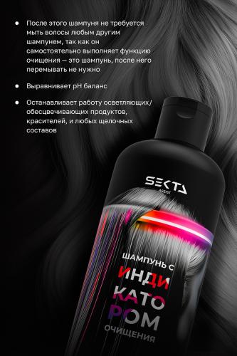 Секта Шампунь с индикатором очищения, 500 мл (Sekta, Assist), фото-4