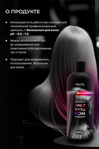 Секта Шампунь с индикатором очищения, 1000 мл (Sekta, Assist), фото-3