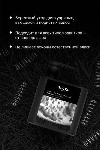 Секта Шампунь для кудрявых и вьющихся волос, 500 мл (Sekta, Regular), фото-3