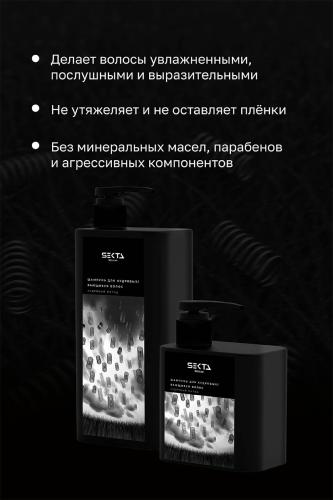 Секта Шампунь для кудрявых и вьющихся волос, 500 мл (Sekta, Regular), фото-4