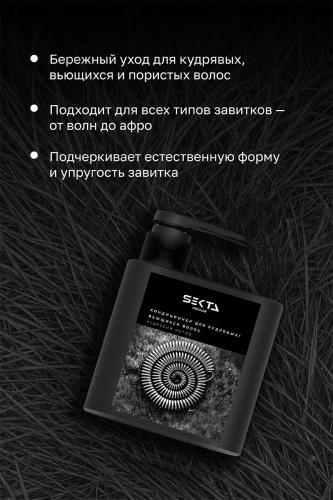Секта Кондиционер для кудрявых и вьющихся волос, 500 мл (Sekta, Regular), фото-3