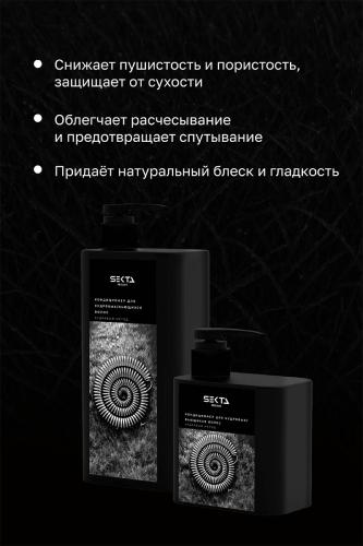 Секта Кондиционер для кудрявых и вьющихся волос, 500 мл (Sekta, Regular), фото-4