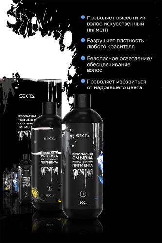 Секта Кислотная смывка искусственного пигмента, 2 х 500 мл (Sekta, Procedure), фото-3