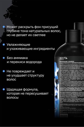 Секта Кислотная смывка искусственного пигмента, 2 х 500 мл (Sekta, Procedure), фото-4