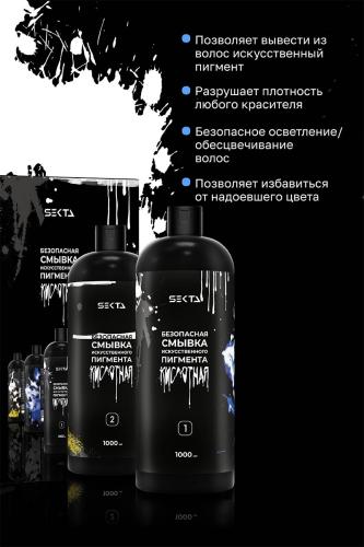 Секта Кислотная смывка искусственного пигмента, 2 х 1000 мл (Sekta, Procedure), фото-3