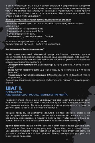 Секта Кислотная смывка искусственного пигмента, 2 х 1000 мл (Sekta, Procedure), фото-7