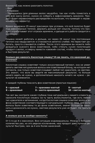 Секта Кислотная смывка искусственного пигмента, 2 х 1000 мл (Sekta, Procedure), фото-8