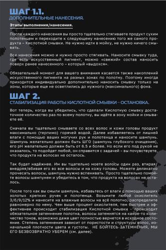 Секта Кислотная смывка искусственного пигмента, 2 х 1000 мл (Sekta, Procedure), фото-9