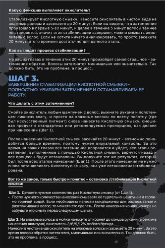 Секта Кислотная смывка искусственного пигмента, 2 х 1000 мл (Sekta, Procedure), фото-10