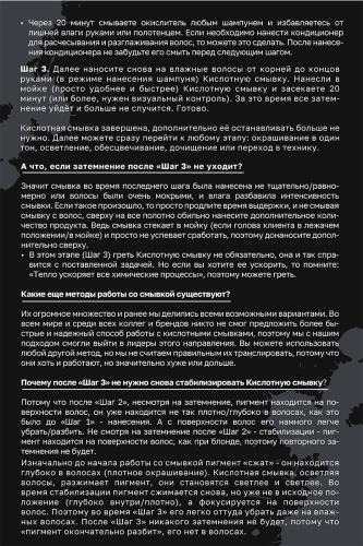 Секта Кислотная смывка искусственного пигмента, 2 х 1000 мл (Sekta, Procedure), фото-11