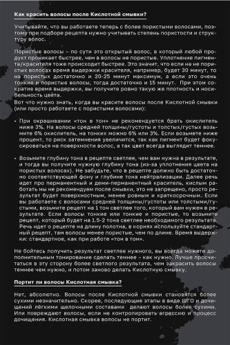Секта Кислотная смывка искусственного пигмента, 2 х 1000 мл (Sekta, Procedure), фото-12