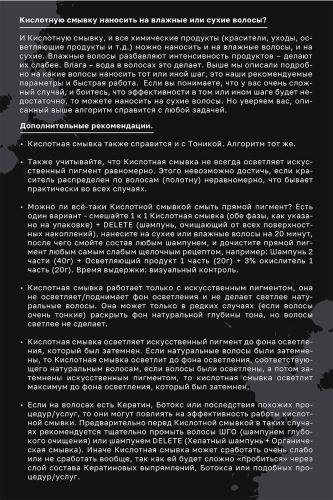 Секта Кислотная смывка искусственного пигмента, 2 х 1000 мл (Sekta, Procedure), фото-13