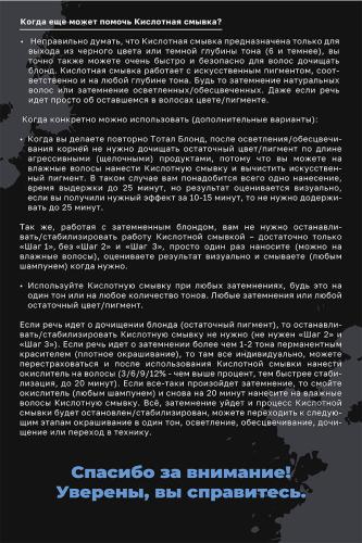 Секта Кислотная смывка искусственного пигмента, 2 х 1000 мл (Sekta, Procedure), фото-14