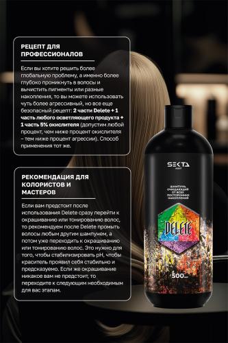 Секта Шампунь очищающий от всех посторонних накоплений Delete, 500 мл (Sekta, Assist), фото-5