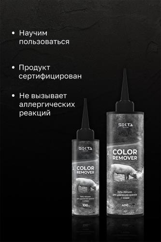 Секта Гель-лосьон для удаления краски с кожи Skin Color Remover, 100 мл (Sekta, Regular), фото-4