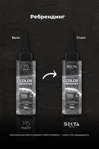 Секта Гель-лосьон для удаления краски с кожи Skin Color Remover, 100 мл (Sekta, Regular), фото-5