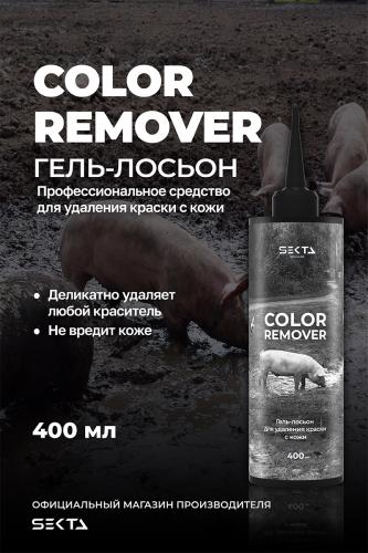 Секта Гель-лосьон для удаления краски с кожи Skin Color Remover, 400 мл (Sekta, Regular), фото-2