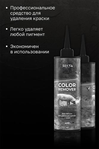 Секта Гель-лосьон для удаления краски с кожи Skin Color Remover, 400 мл (Sekta, Regular), фото-3