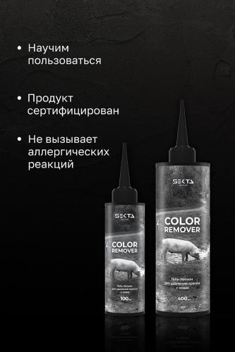 Секта Гель-лосьон для удаления краски с кожи Skin Color Remover, 400 мл (Sekta, Regular), фото-4