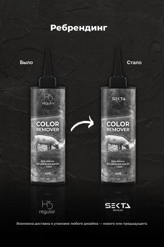 Секта Гель-лосьон для удаления краски с кожи Skin Color Remover, 400 мл (Sekta, Regular), фото-5