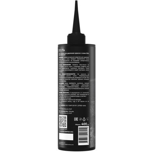Секта Гель-лосьон для удаления краски с кожи Skin Color Remover, 400 мл (Sekta, Regular), фото-6