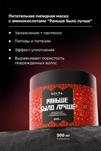 Секта Набор &quot;Все виды уходов для волос: горячий уход + холодный уход + спа&quot; (Sekta, Regular), фото-3