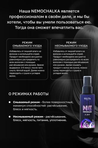 Секта Набор &quot;Все виды уходов для волос: горячий уход + холодный уход + спа&quot; (Sekta, Regular), фото-6