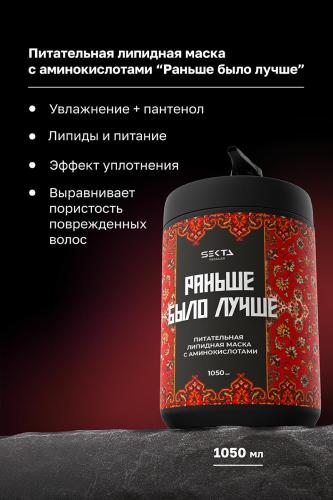 Секта Набор &quot;Все виды уходов для волос: горячий уход + холодный уход + спа&quot; (Sekta, Regular), фото-3