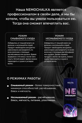 Секта Набор &quot;Все виды уходов для волос: горячий уход + холодный уход + спа&quot; (Sekta, Regular), фото-6