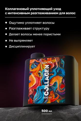 Секта Набор &quot;Все виды уходов для волос: горячий уход + холодный уход + спа&quot; (Sekta, Regular), фото-7