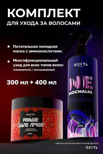 Секта Набор средств для ухода за волосами: спрей 400 мл + маска 300 мл (Sekta, Regular), фото-2