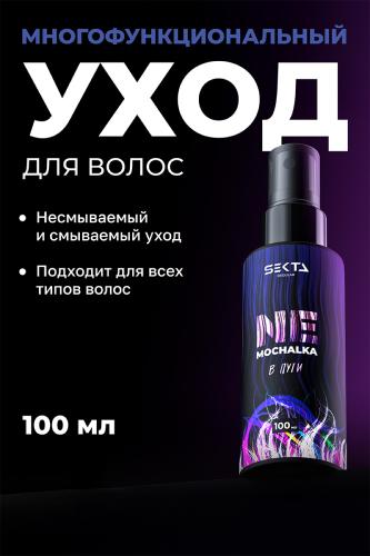 Секта Многофункциональный уход для всех типов волос Ne Mochalka, 2 х 100 мл (Sekta, Regular), фото-2
